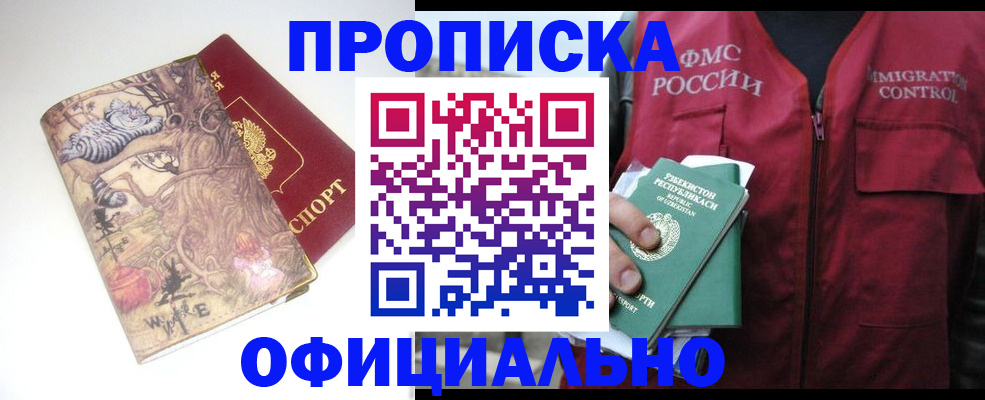 временная регистрация купить в Каменск-Уральске